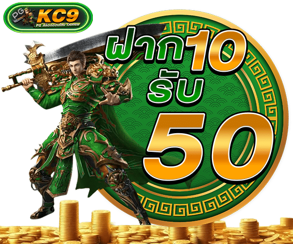 โปรโมชั่น kc9-pg.com รูปที่ 2
