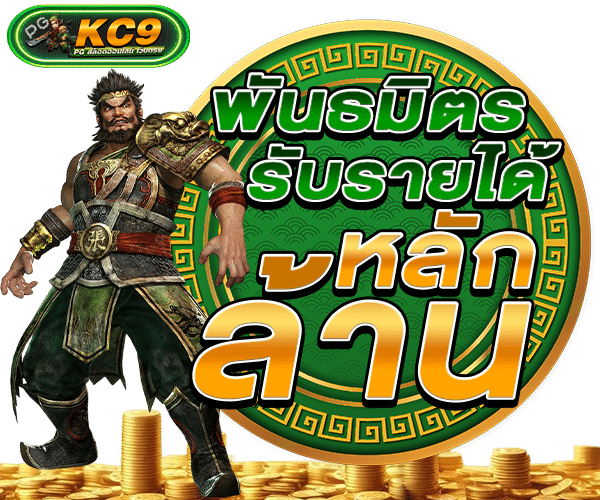 โปรโมชั่น kc9-pg.com รูปที่ 5